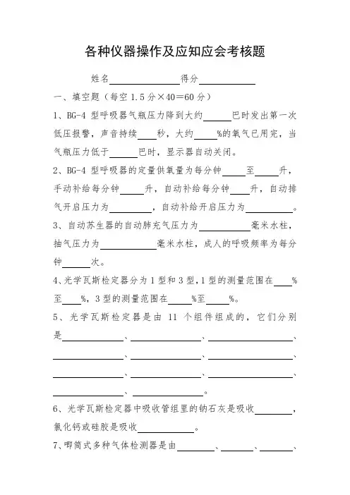 各种仪器操作及应知应会考核题