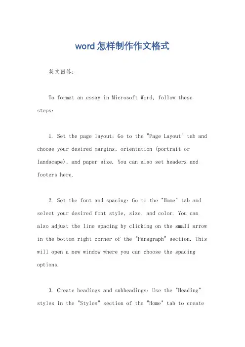 word怎样制作作文格式