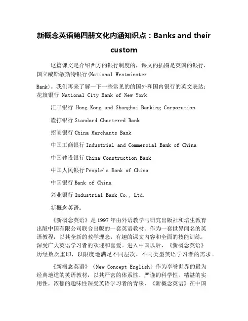 新概念英语第四册文化内涵知识点：Banks and their custom