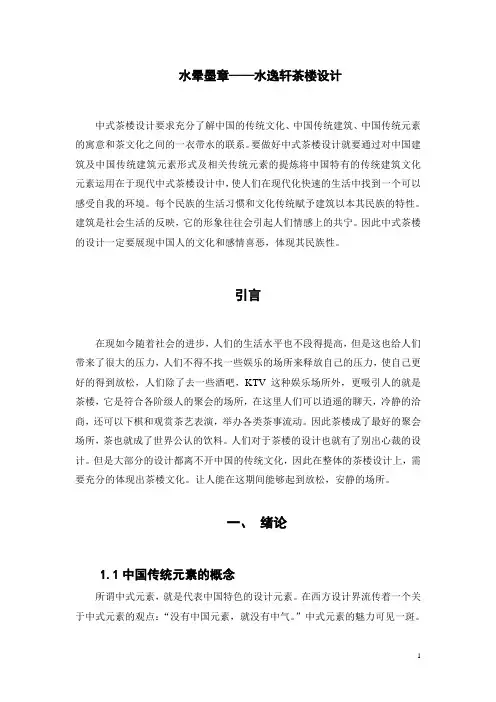中式风格茶楼设计