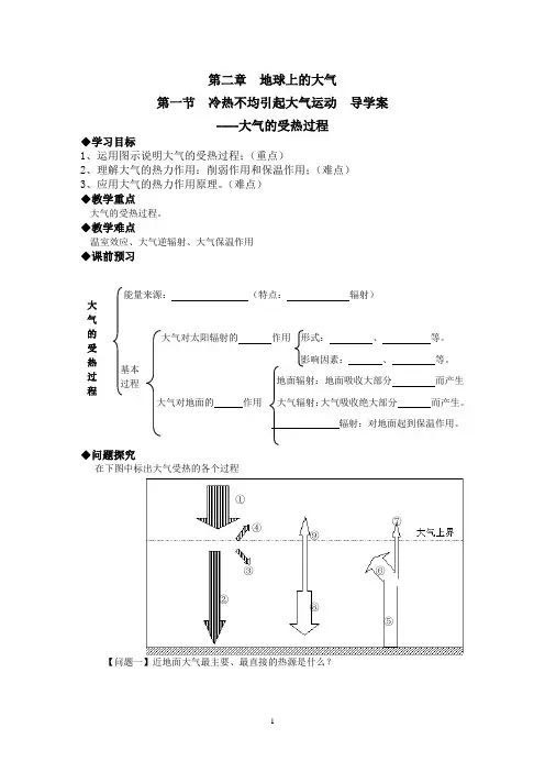 冷热不均引起大气运动 导学案1