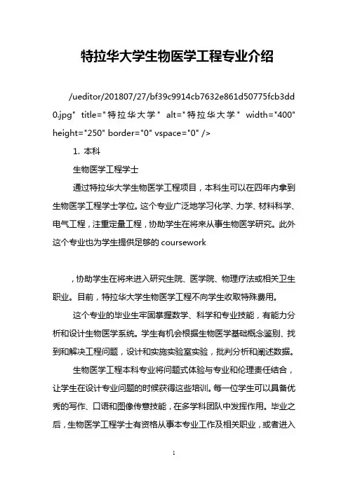特拉华大学生物医学工程专业介绍