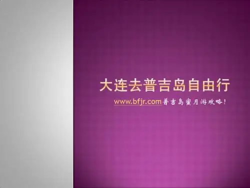 大连去普吉岛自由行