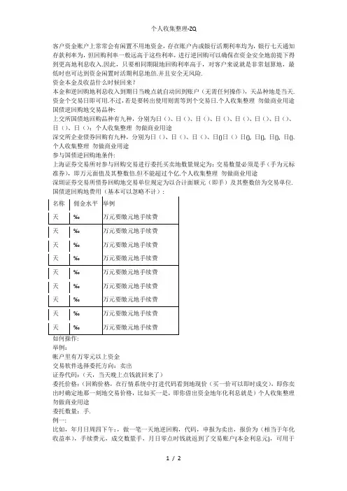 现金管理——国债逆回购的操作及收益计算方法
