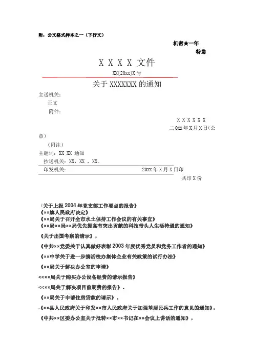 公文写作附件-1