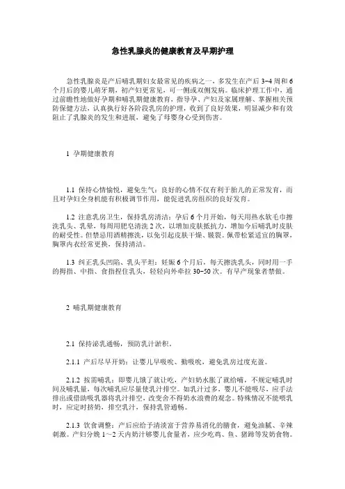 急性乳腺炎的健康教育及早期护理