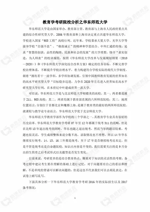 教育学考研院校分析之华东师范大学