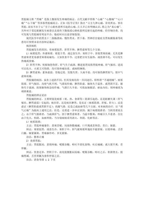 中医护理：胃脘痛患者的病因及辨证施护