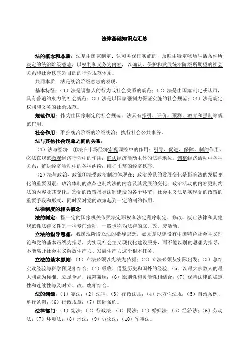 法律基础知识点汇总