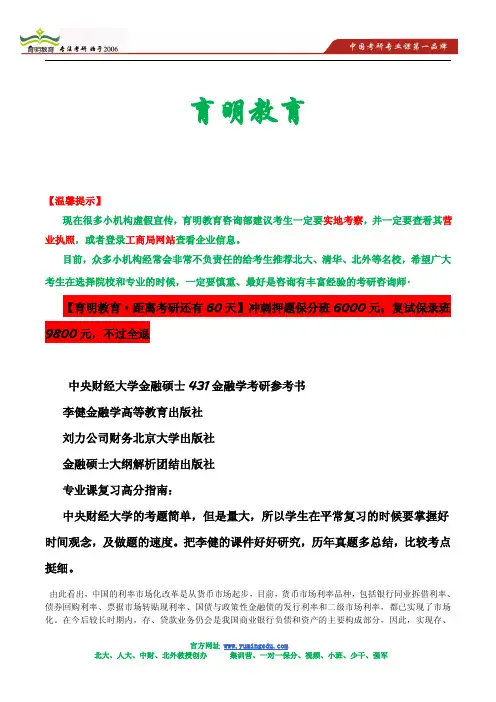 2014中央财经大学431金融学考研比例介绍