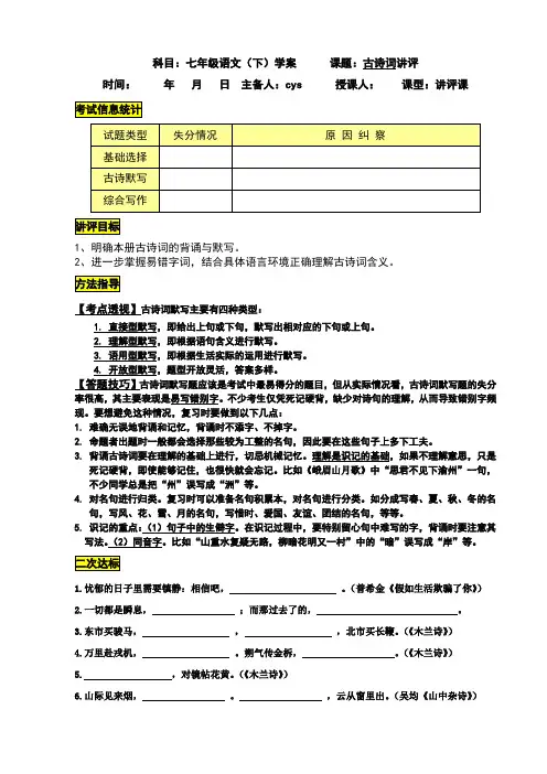 七年级下册语文古诗词讲评课学案