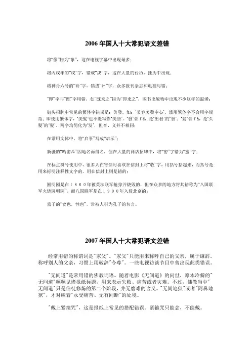 国人十大常犯语文差错