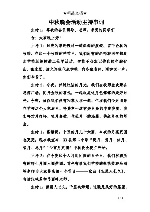 中秋晚会活动主持串词