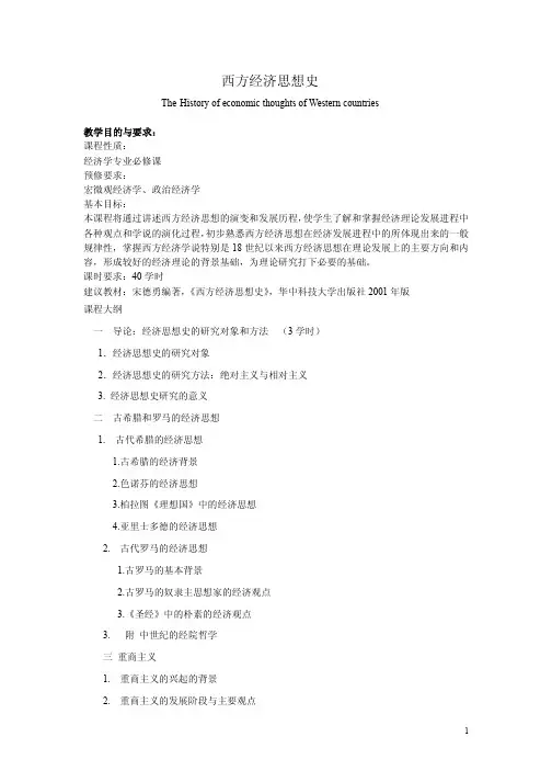 西方经济思想史