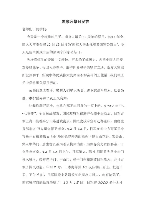 国家公祭日发言