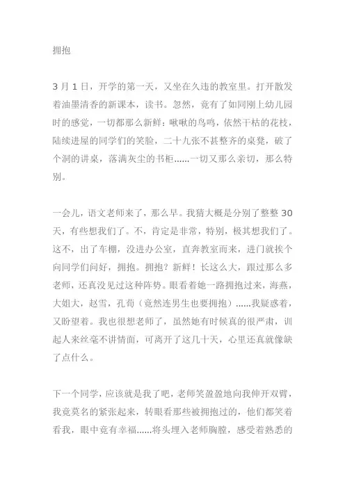 拥抱为题记叙类作文600字