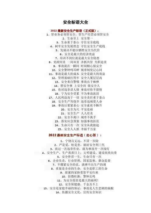 铁路企业安全理念标语口号