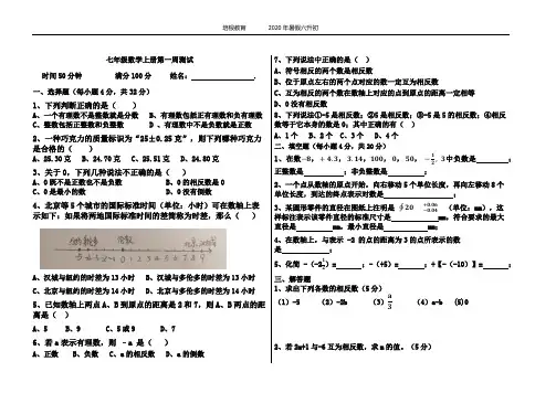 七年级数学上第一周测试