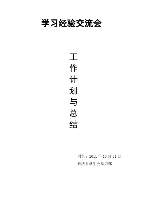 学习经验交流会