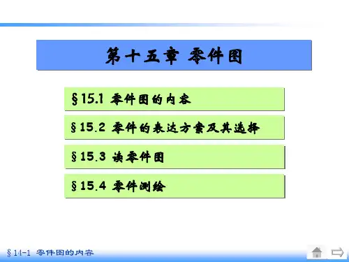 零件图内容