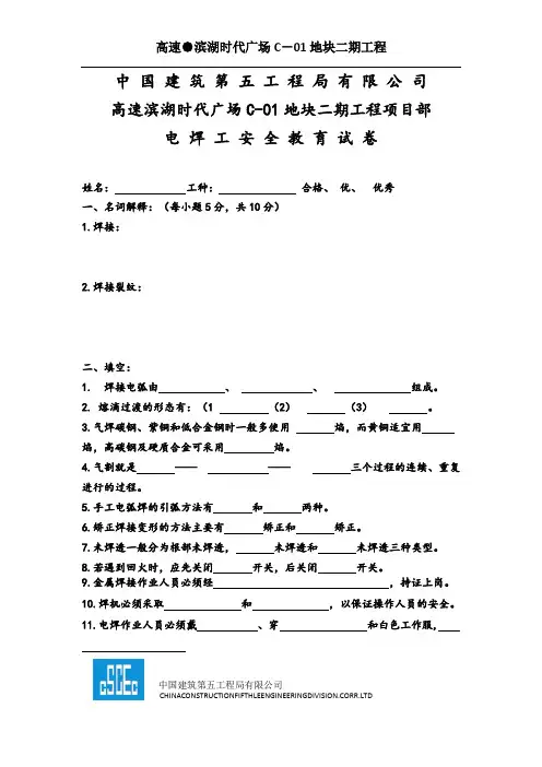 电焊工安全培训考试题
