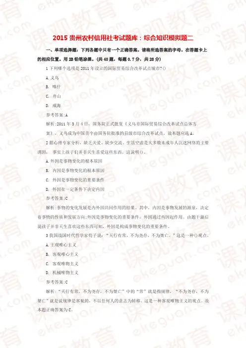 2015农村信用社考试题库-综合模拟题二