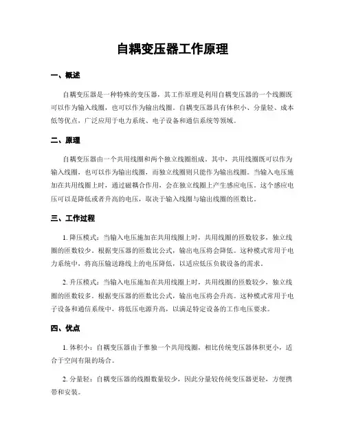 自耦变压器工作原理 2
