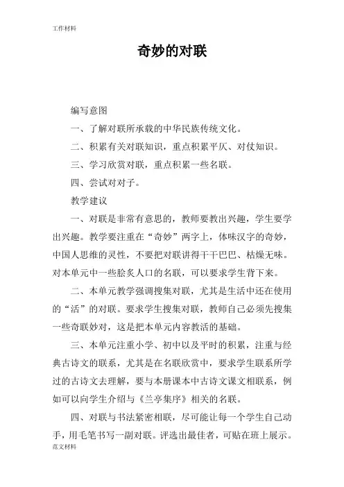 【知识学习】奇妙的对联