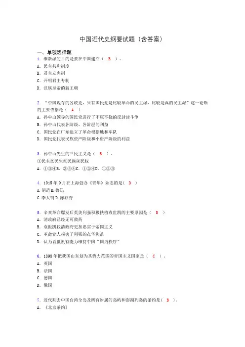 中国近代史纲要复习题(含答案)afd