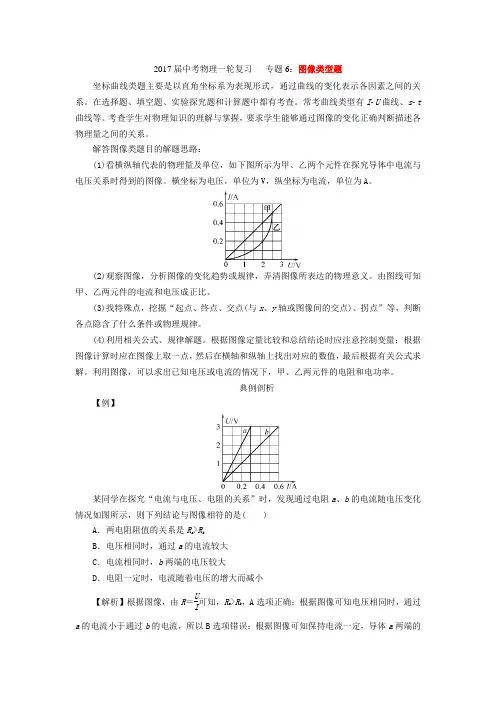 2017届中考物理一轮复习   专题6：图像类型题