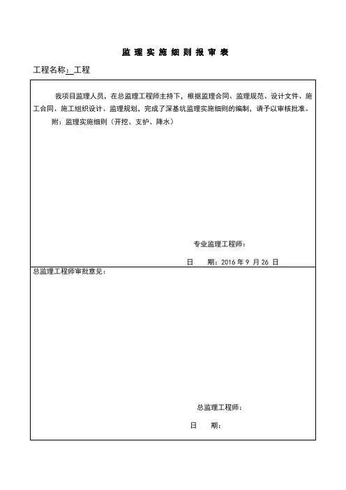 深基坑开挖、支护、降水监理实施细则