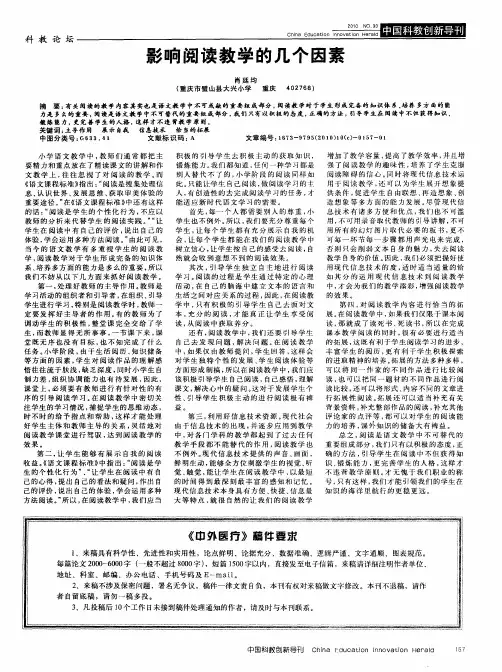 影响阅读教学的几个因素