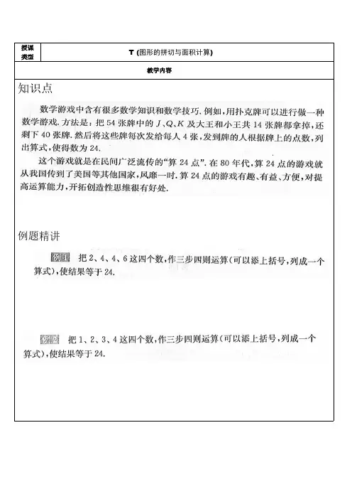 四年级下册数学试题-奥数专题训练：16。24点(图片版  )全国通用