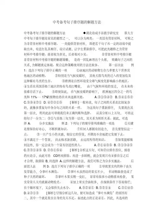 中考备考句子排序题的解题方法
