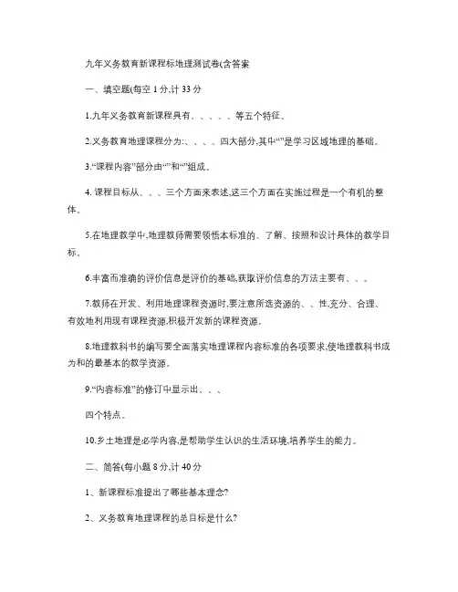 2014初中地理新课程标准测试题.