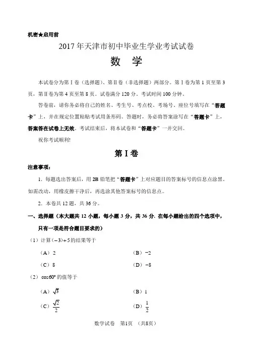 2017天津中考数学试卷