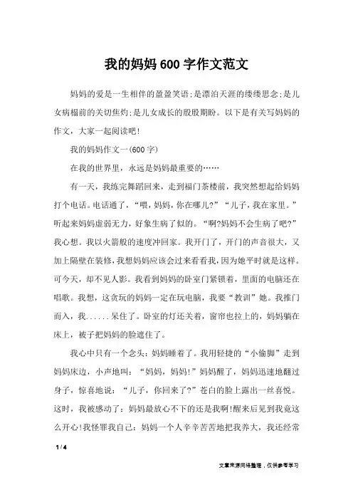 我的妈妈600字作文范文_优秀作文