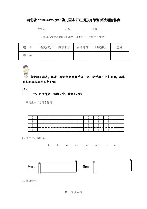 湖北省2019-2020学年幼儿园小班(上册)开学测试试题附答案