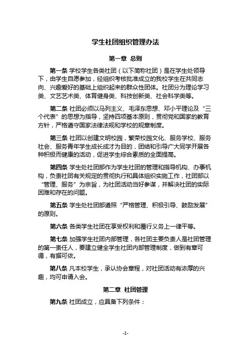 学生社团组织管理办法