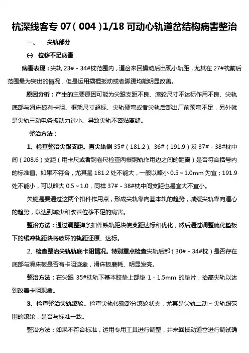 提速道岔常见病害整治