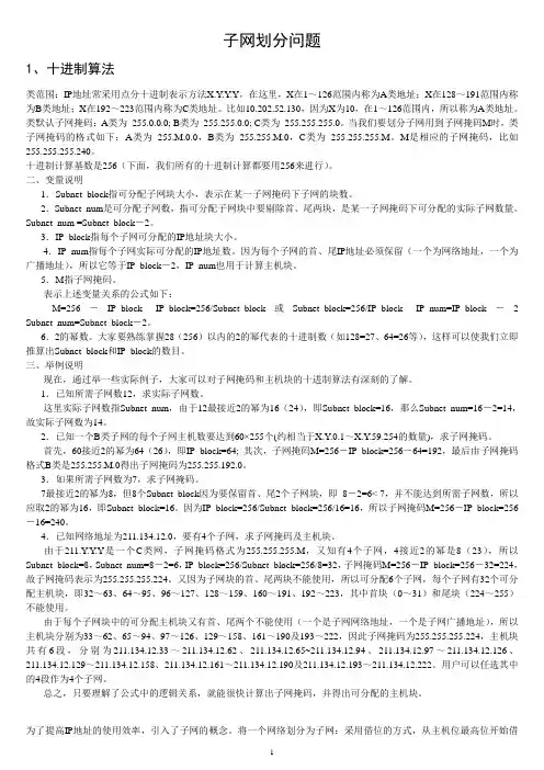 子网划分问题
