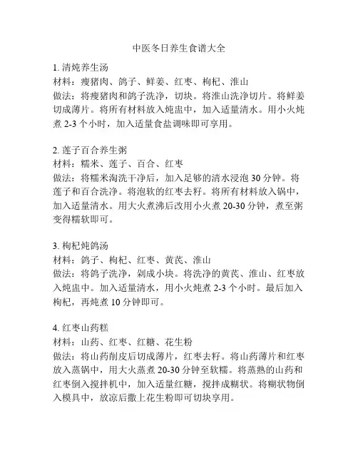 中医冬日养生食谱大全