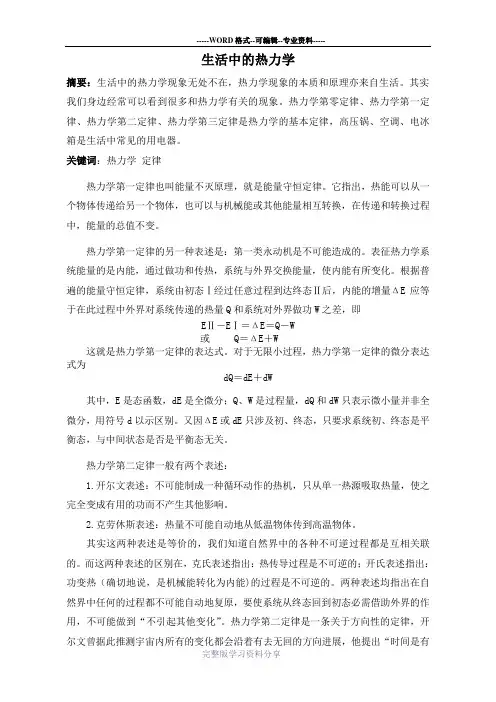 生活中的热力学