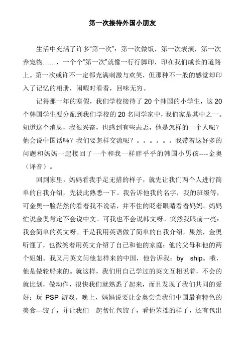 第一次接待外国小朋友