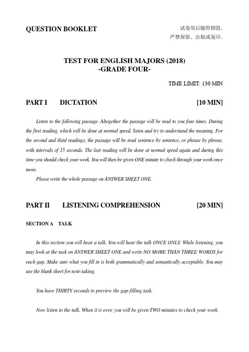 2018英语专四试题