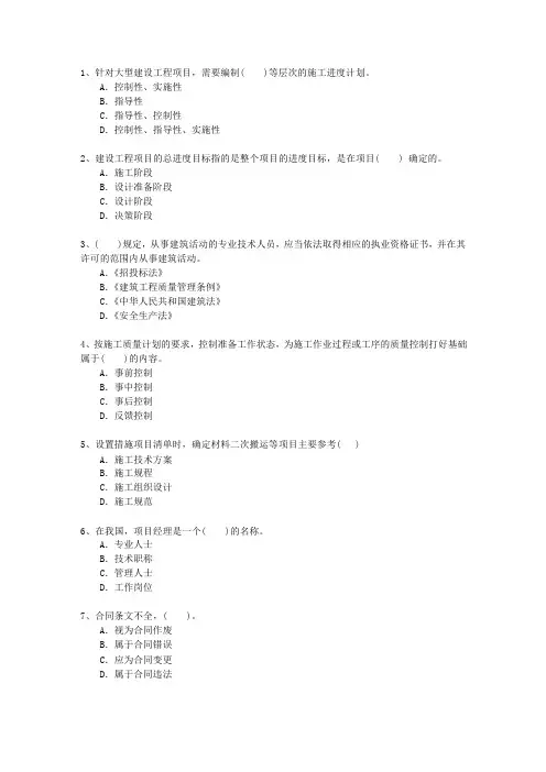2010二级云南省建造师《法律法规》一点通科目一