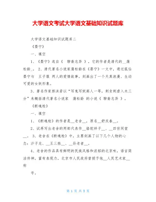 大学语文考试大学语文基础知识试题库