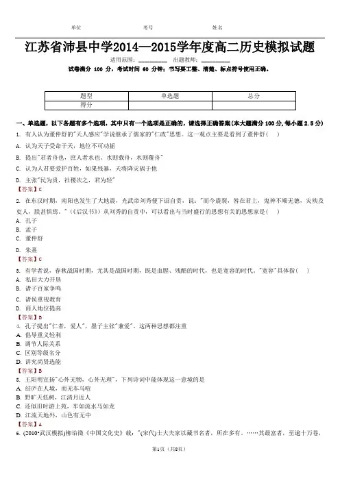 江苏省沛县中学2014—2015学年度高二历史模拟试题