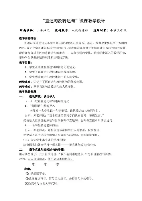 直述句该转述句微课教案-邓娴
