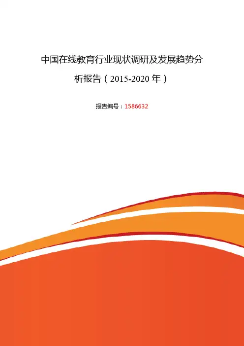 在线教育行业现状及发展趋势分析